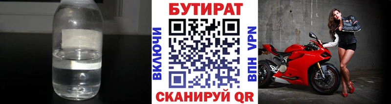 БУТИРАТ 99%  OMG ТОР  Ленск 